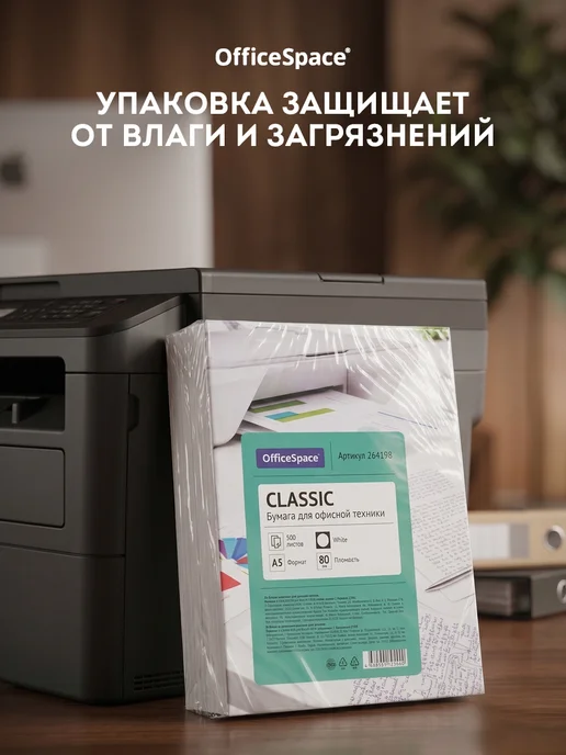 Бумага OfficeSpace A5, 80 г/м², 500 листов, 1 пачка, фото 5