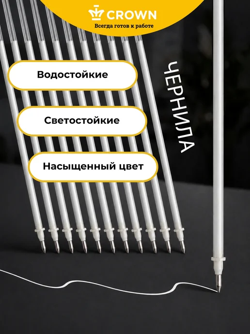 Crown! Стержни для ручки гелевой черные 12 штук, 12 шт, фото 2