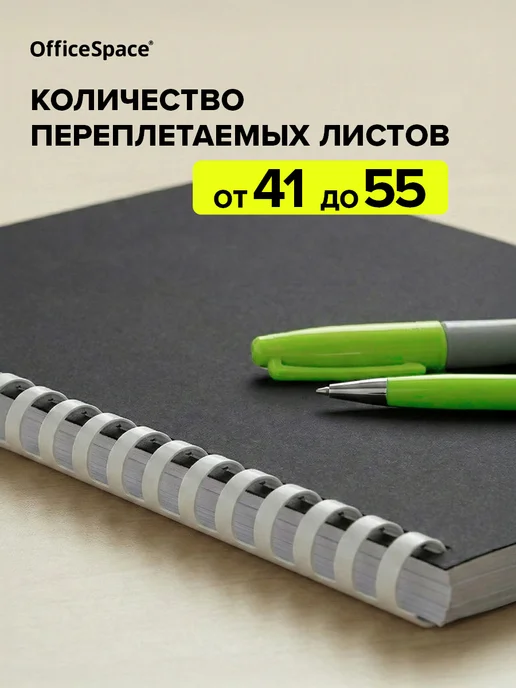 OfficeSpace Пружины для брошюратора пластиковые белые 10 мм, белый, фото 2