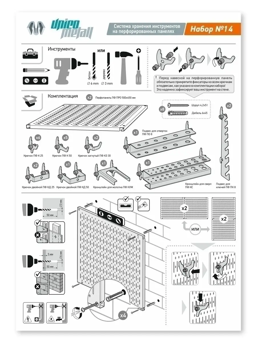 Система хранения инструментов на перфопанелях. Набор №14. / Держатель для  инструмента Unico Metall 12525913 купить в интернет-магазине Wildberries
