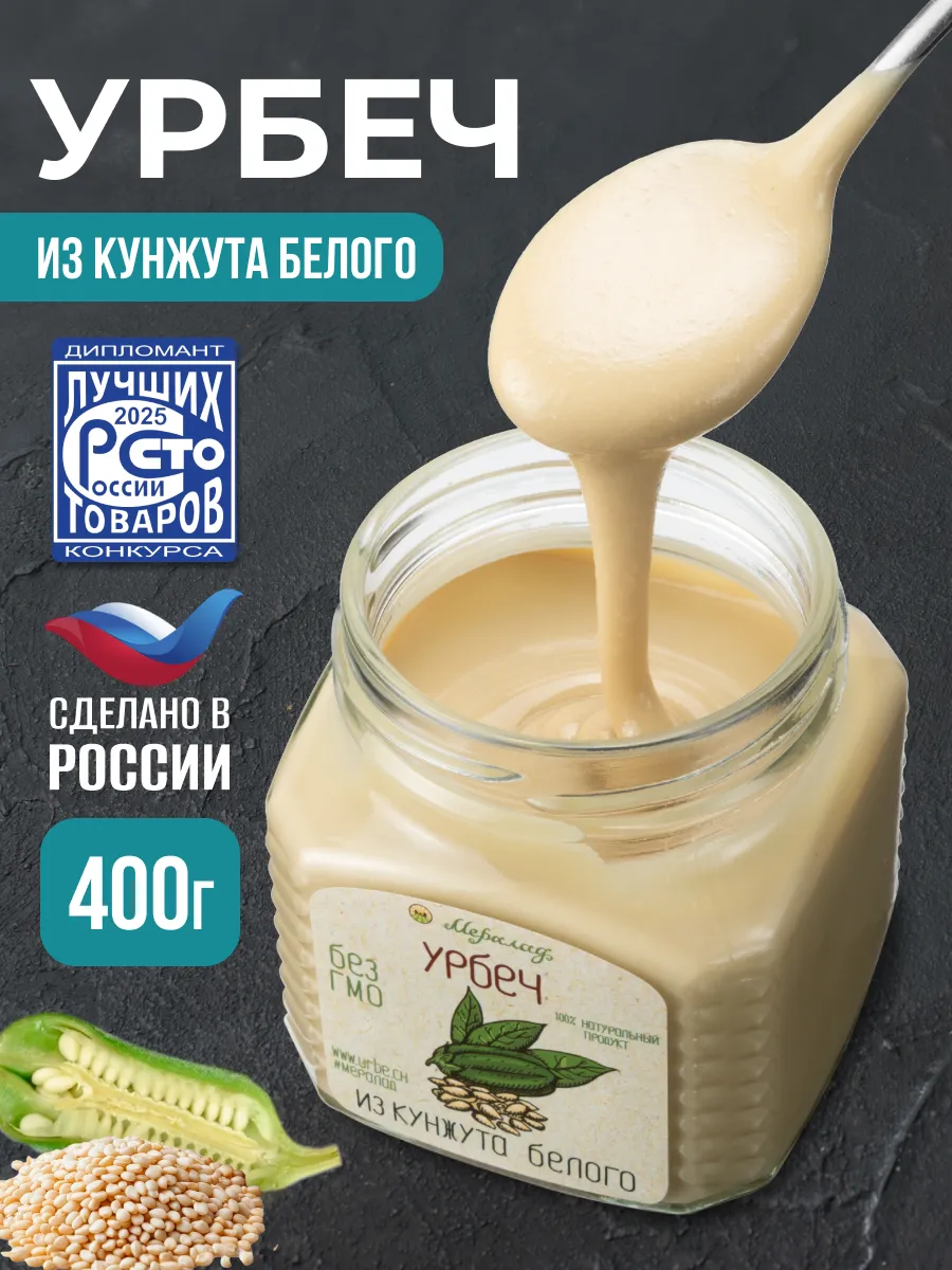 Урбеч из семян кунжута белого 400 г. Тахини паста