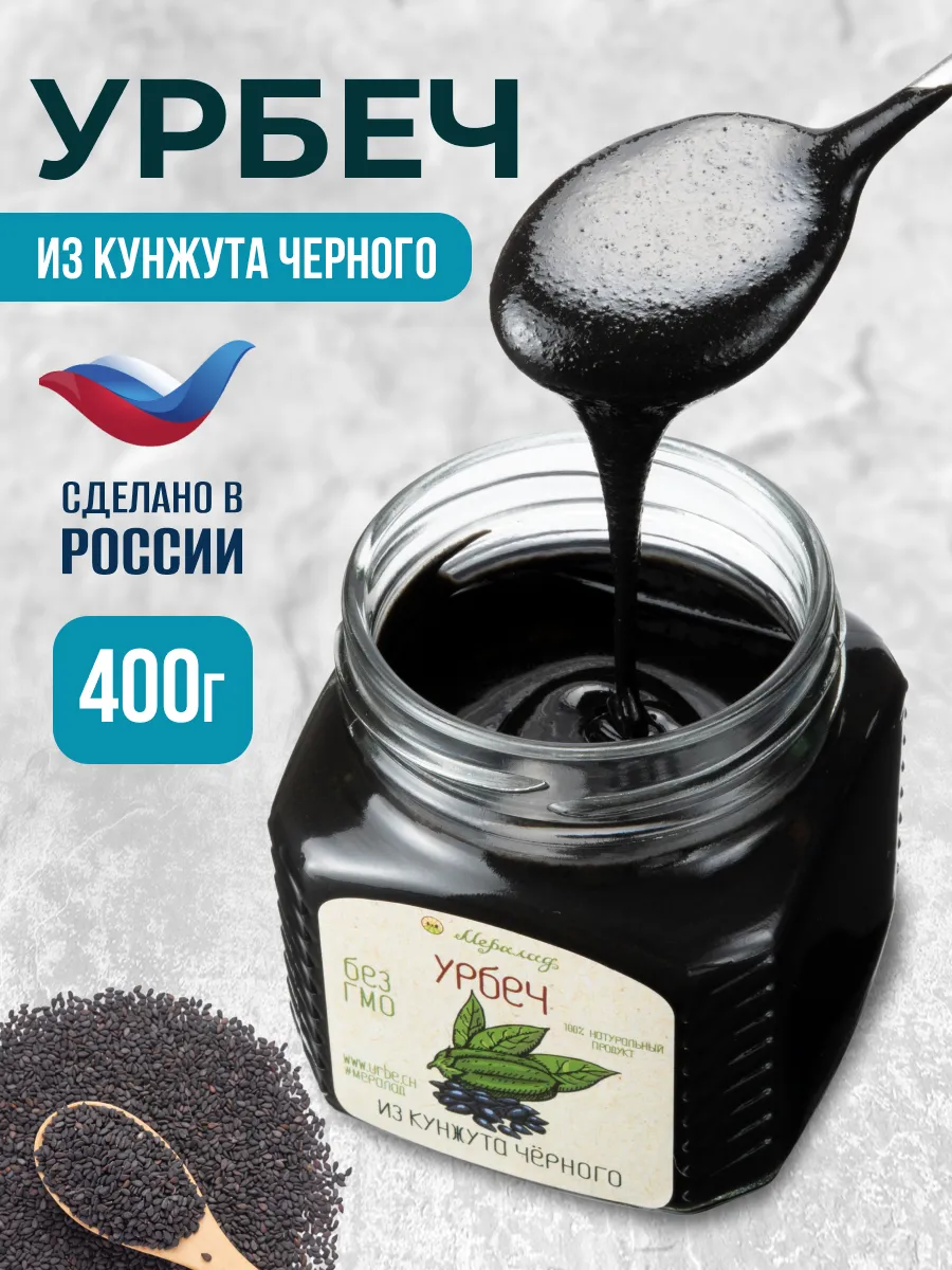 Урбеч из семян кунжута черного тахини паста 400г