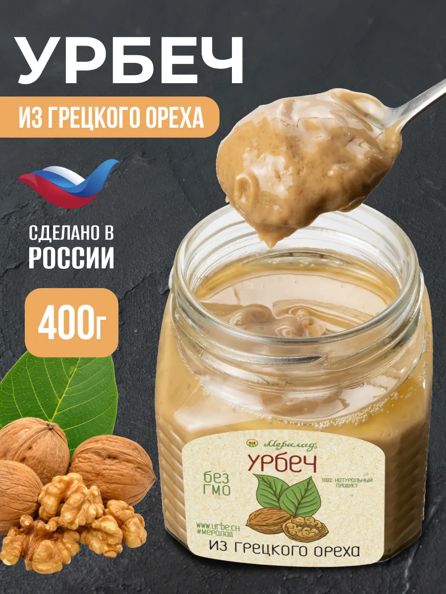 Урбеч грецкий орех натуральный очищенные 400г