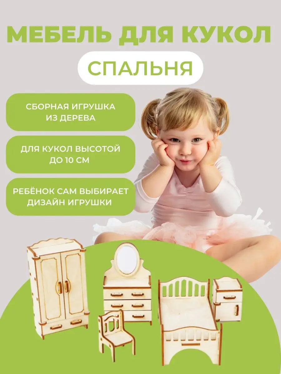 Мебель для кукол конструктор Большой слон. 12528645 купить за 463 ₽ в  интернет-магазине Wildberries