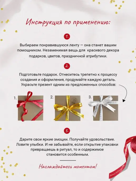 Составнички.рф Лента упаковочная бант для подарка, вариант, фото 6