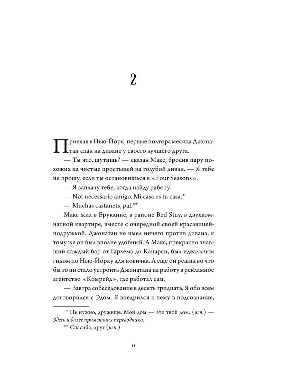 Джонатан без поводка Издательство АСТ 12529349 купить за 536 ₽ в  интернет-магазине Wildberries