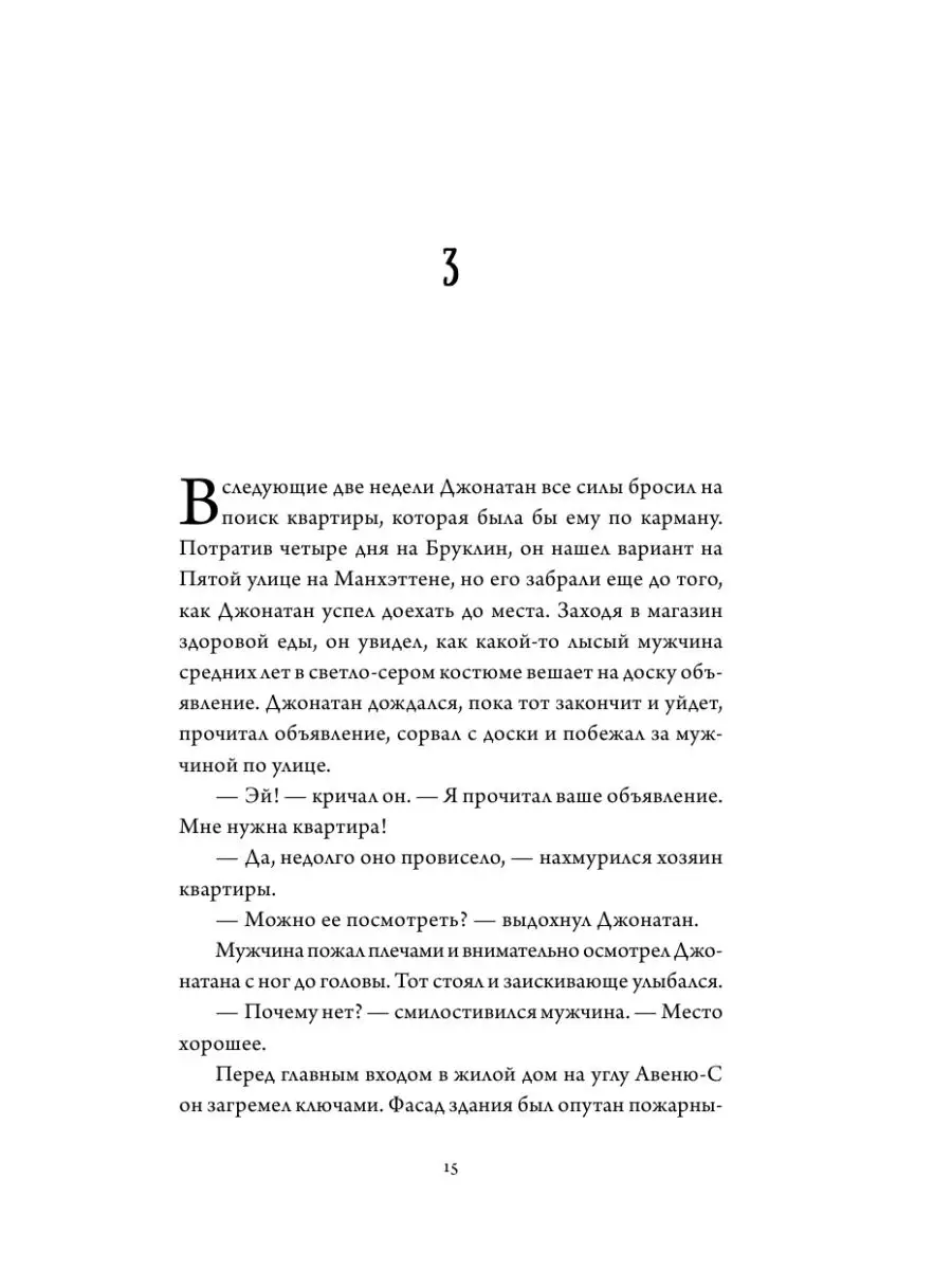 Джонатан без поводка Издательство АСТ 12529349 купить за 536 ₽ в  интернет-магазине Wildberries