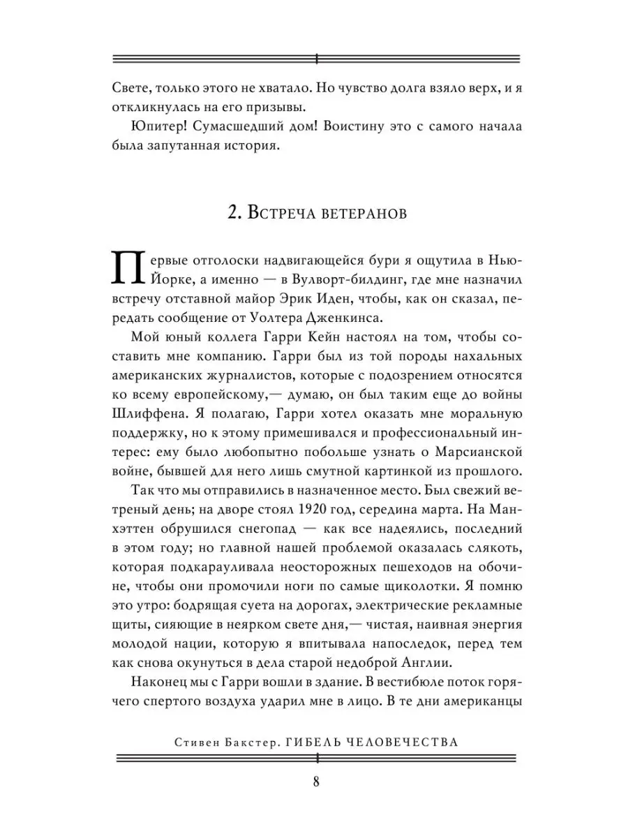 Война миров 2. Гибель человечества Издательство АСТ 12529383 купить за 518  ₽ в интернет-магазине Wildberries