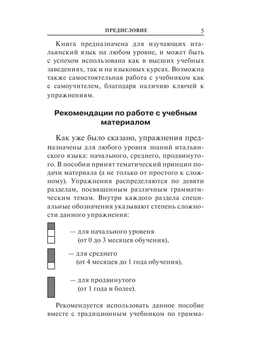 Современный итальянский. Практикум по грамматике Издательство АСТ 12529403  купить в интернет-магазине Wildberries