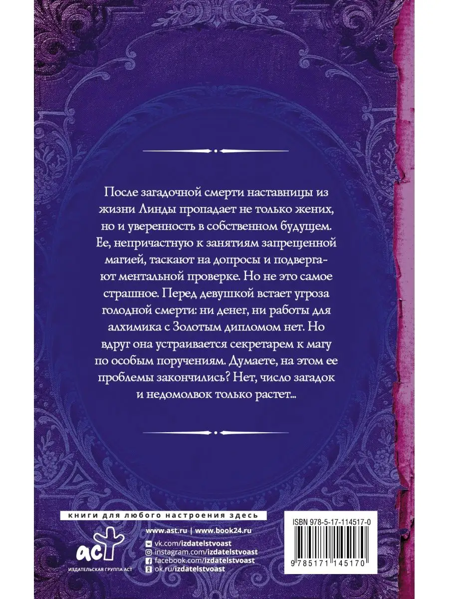 В паутине чужих заклинаний Издательство АСТ 12529418 купить за 473 ₽ в  интернет-магазине Wildberries