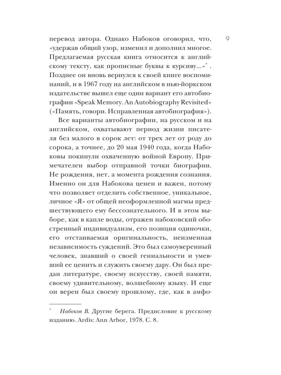 Владимир Набоков. Русские романы Издательство АСТ 12529423 купить за 605 ₽  в интернет-магазине Wildberries