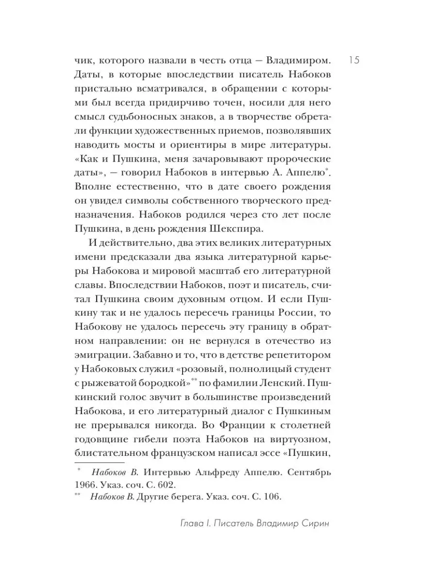 Владимир Набоков. Русские романы Издательство АСТ 12529423 купить за 605 ₽  в интернет-магазине Wildberries