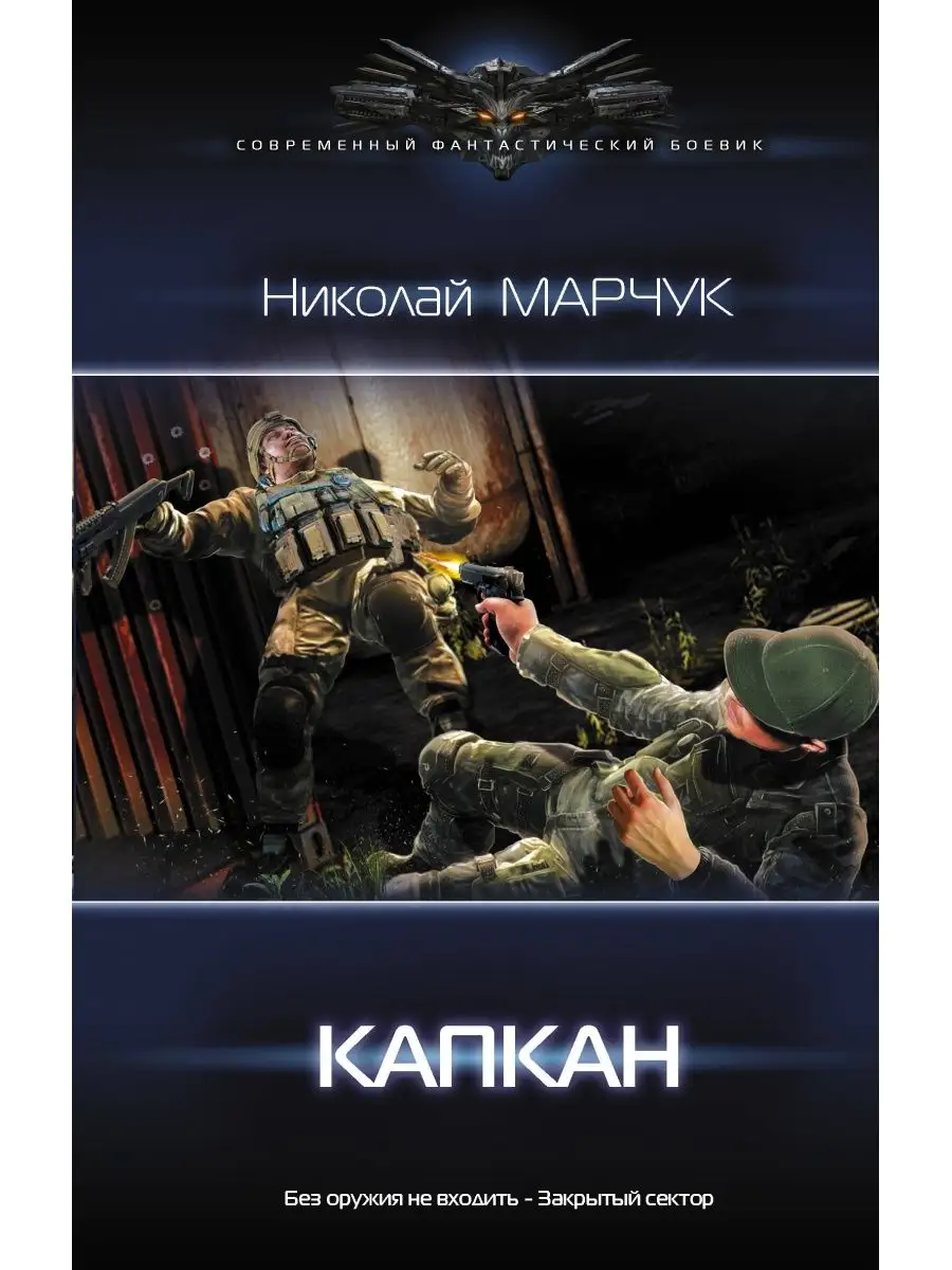 Капкан
