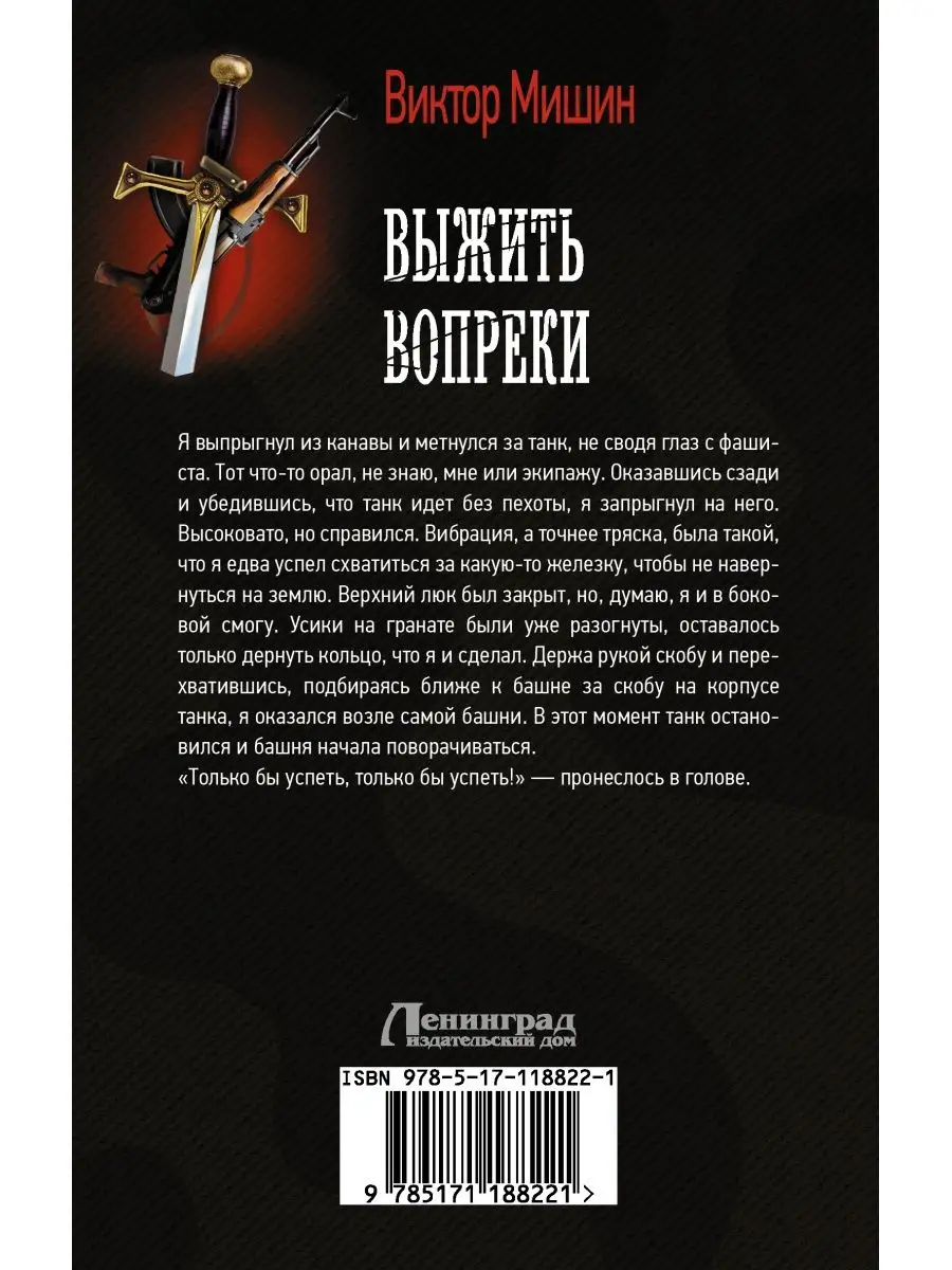 Выжить вопреки Издательство АСТ 12529469 купить за 359 ₽ в  интернет-магазине Wildberries