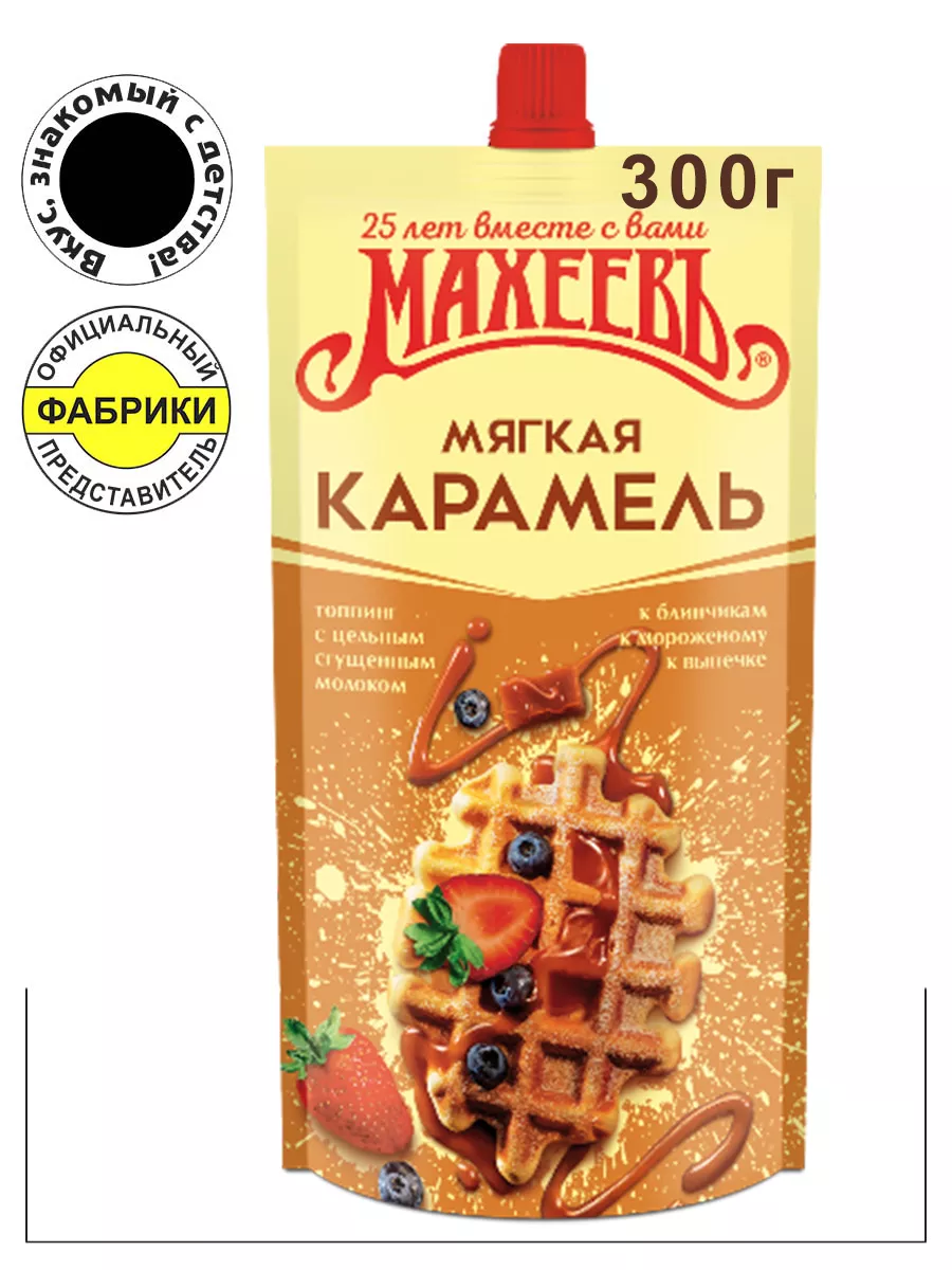 Топпинг Мягкая карамель со сгущенным молоком 300гр. МахеевЪ 12529696 купить  за 211 ₽ в интернет-магазине Wildberries