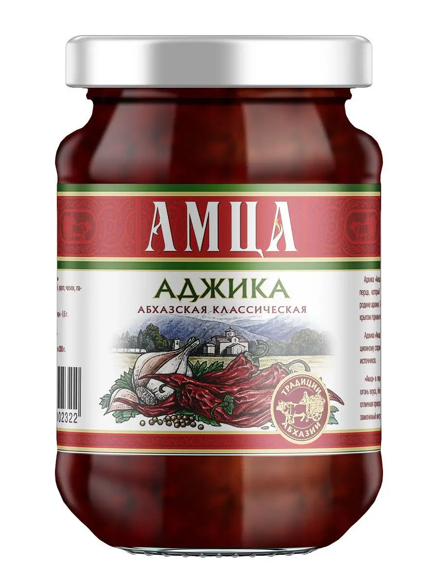 Аджика абхазская классическая 200 г