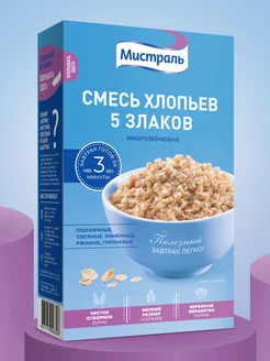 Хлопья Смесь 5 злаков 400 г МИСТРАЛЬ 12529832 купить за 59 ₽ в интернет-магазине Wildberries