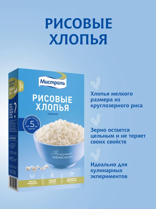 МИСТРАЛЬ Хлопья Рисовые Нежные 400 г, 400 г, фото 2