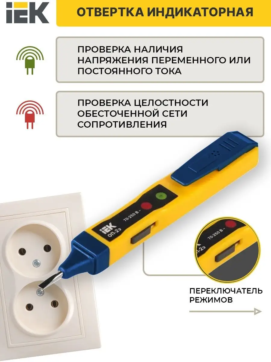 Индикаторные отвертки и указатели напряжения