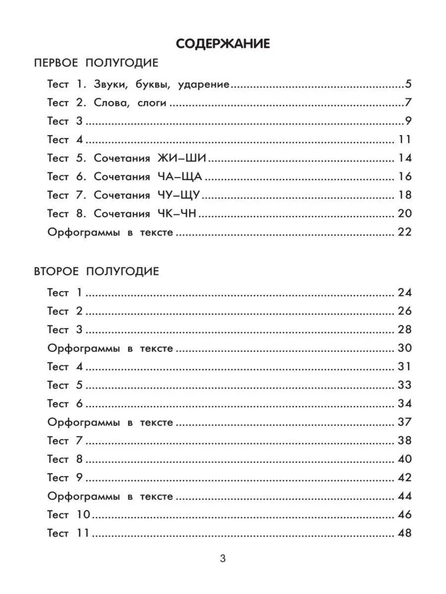 Русский язык: Тестовые задания 1 класс Издательство Феникс 12530384 купить  в интернет-магазине Wildberries