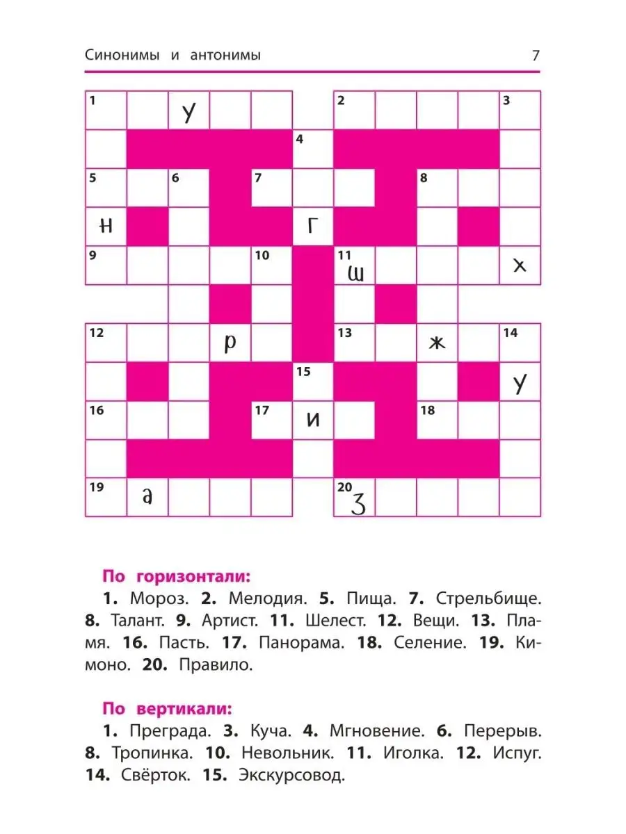 Синонимы и антонимы: Кроссворды и головоломки Издательство Феникс 12530391  купить за 189 ₽ в интернет-магазине Wildberries