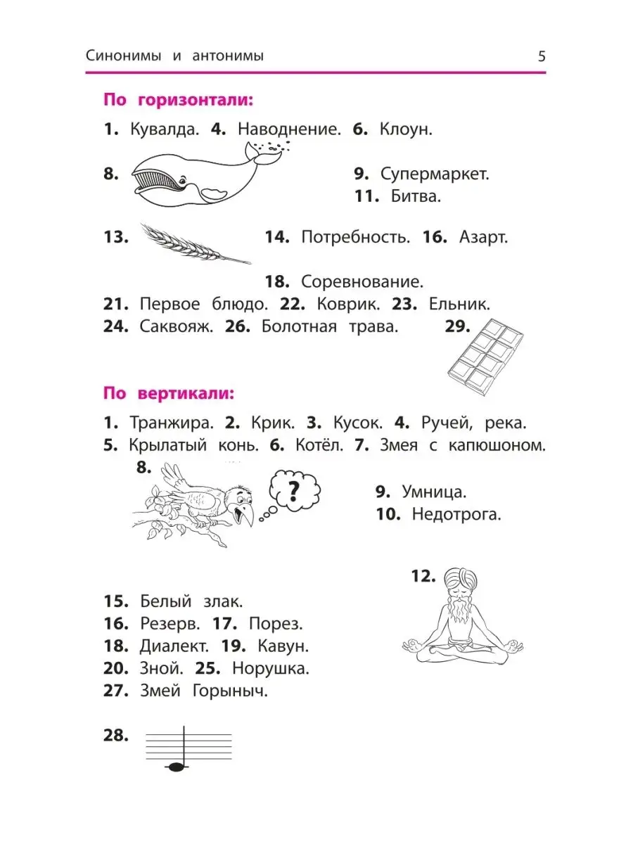 Синонимы и антонимы: Кроссворды и головоломки Издательство Феникс 12530391  купить за 204 ₽ в интернет-магазине Wildberries