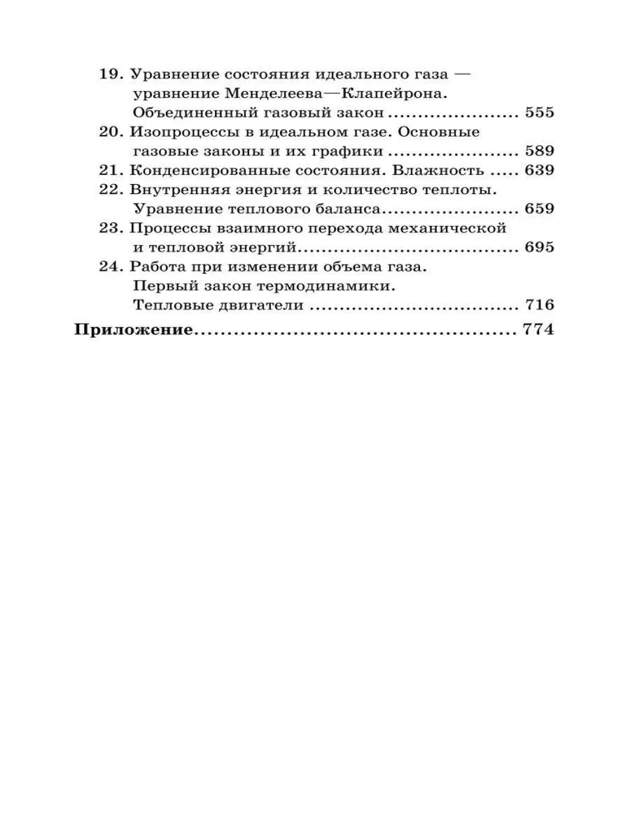 Репетитор по физике: Механика Издательство Феникс 12530393 купить в  интернет-магазине Wildberries