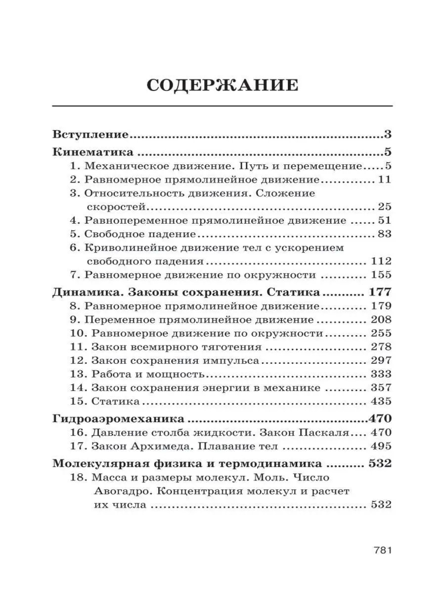 Репетитор по физике: Механика Издательство Феникс 12530393 купить в  интернет-магазине Wildberries