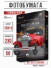 Фотобумага глянцевая 10х15см 230г 50 листов Revcol 12530539 купить за 192 ₽ в интернет‑магазине Wildberries