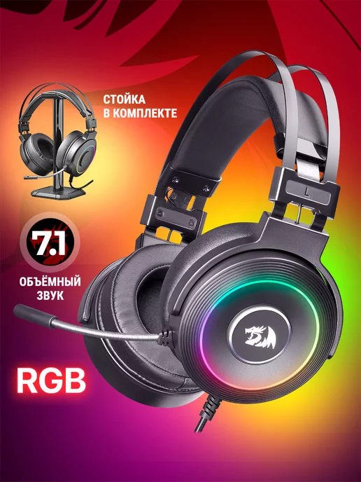 Redragon Игровые наушники проводные с микрофоном Lamia2ч, вариант, фото 8