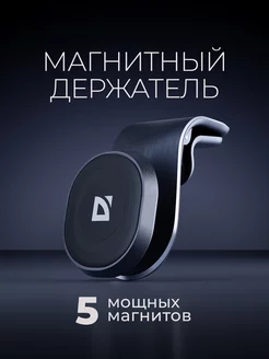 Держатель для телефона в машину магнитный CH-127 Defender 12532260 купить за 279 ₽ в интернет-магазине Wildberries