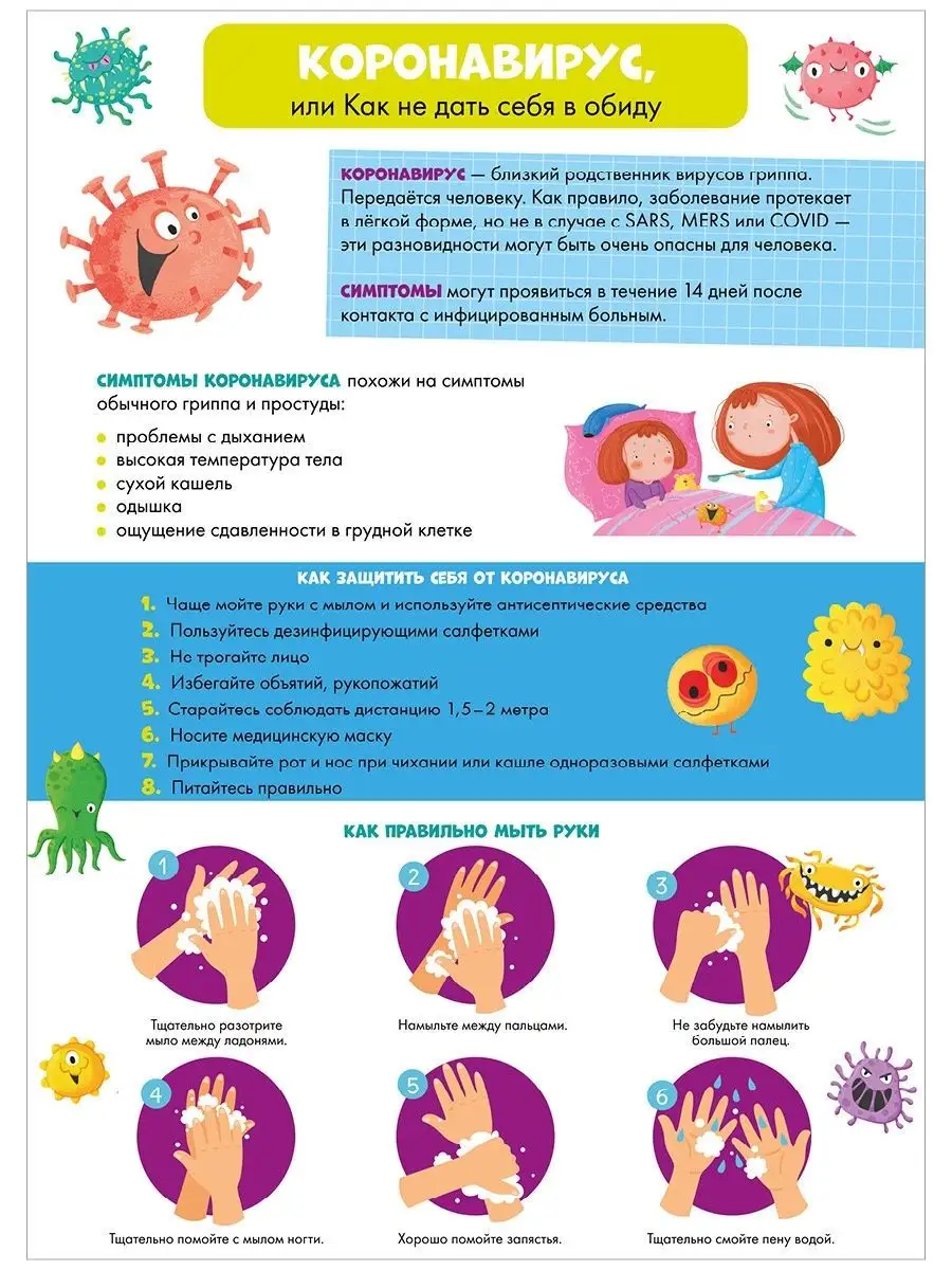 Вирусы и микробы. 10 плакатов Издательство CLEVER 12532903 купить в  интернет-магазине Wildberries