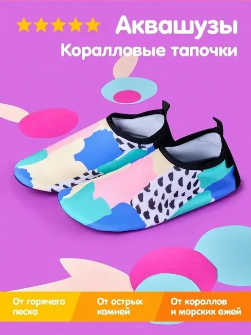 BearWear Аквасоки Коралловые тапочки Коралки для моря Аквашуз, вариант