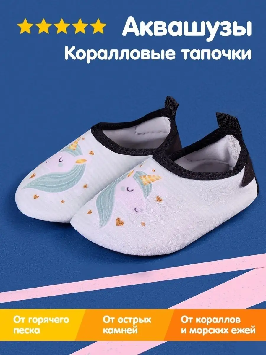 Аквасоки детские Коралловые тапочки Коралки для моря Аквашуз