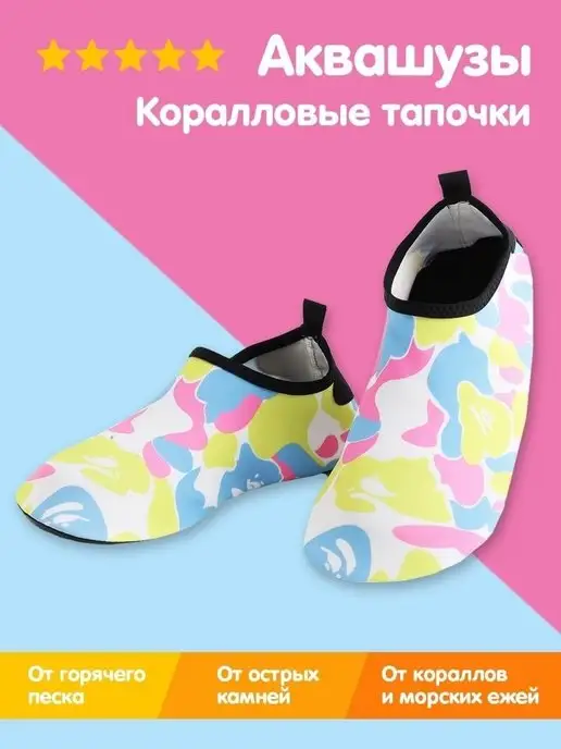 BearWear Аквасоки детские Коралловые тапочки Коралки для моря Аквашуз, розовый