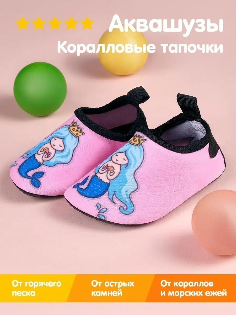 Аквасоки детские Коралловые тапочки Коралки для моря Аквашуз