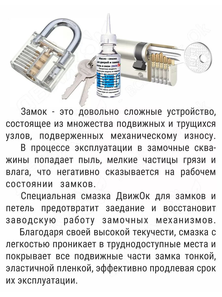 Масло - смазка для дверей и замков, петель и окон RARO 12534310 купить в  интернет-магазине Wildberries