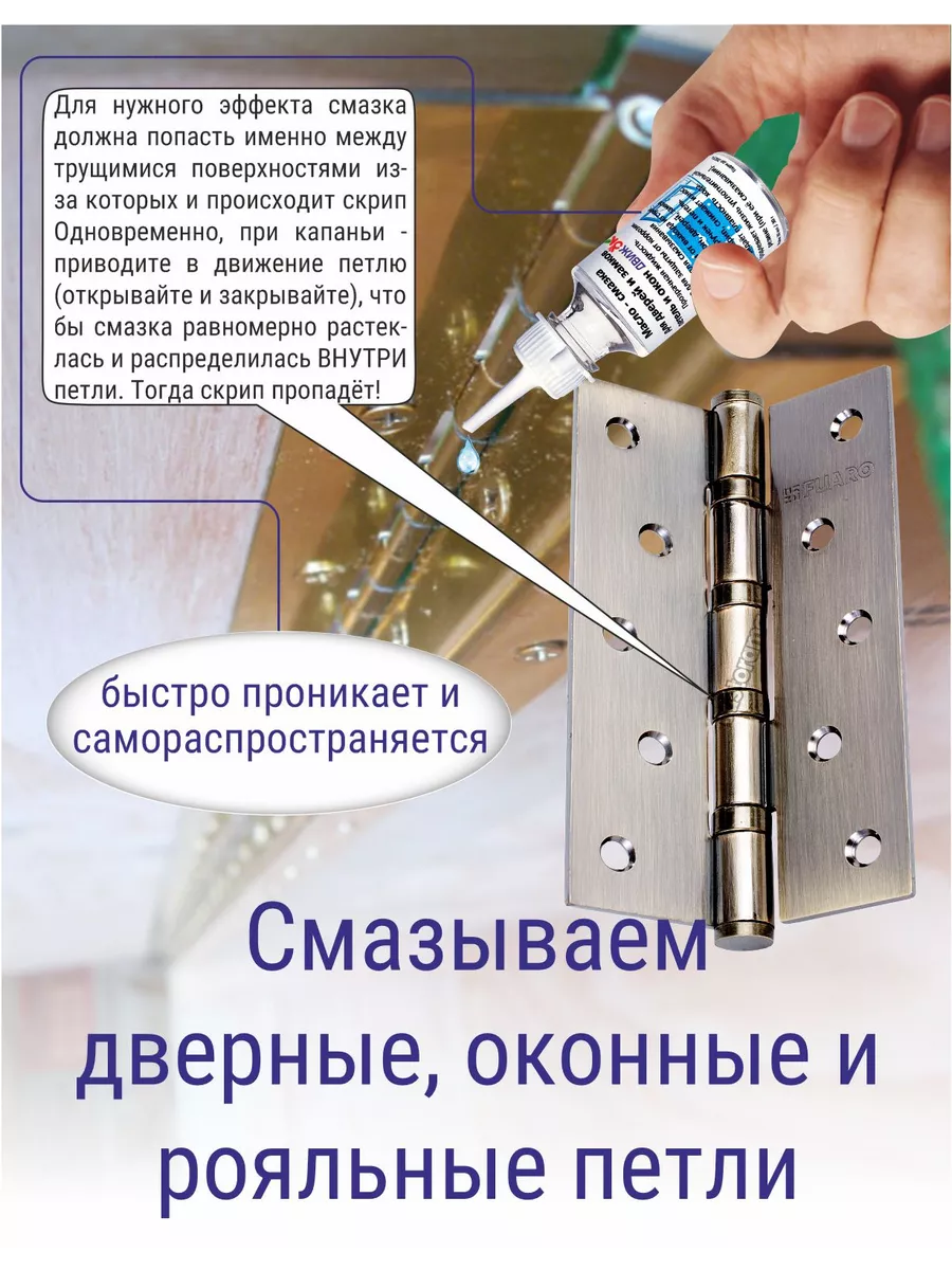 Масло - смазка для дверей и замков, петель и окон RARO 12534310 купить за  168 ₽ в интернет-магазине Wildberries