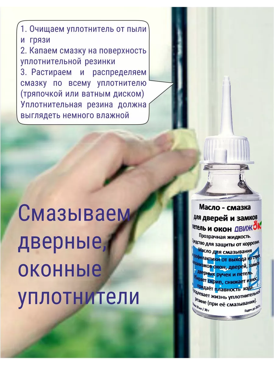 Масло - смазка для дверей и замков, петель и окон RARO 12534310 купить за  168 ₽ в интернет-магазине Wildberries