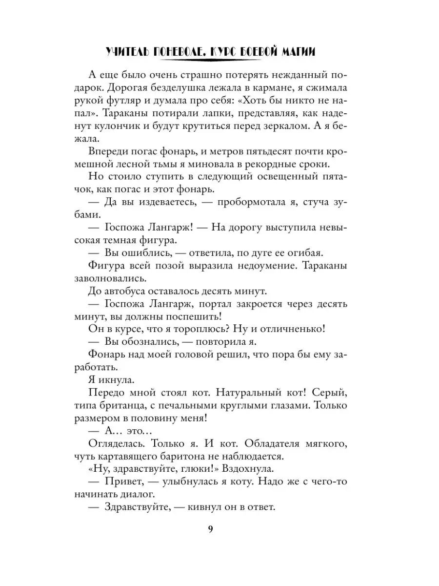 Учитель поневоле. Курс боевой магии Издательство АСТ 12534458 купить за 440  ₽ в интернет-магазине Wildberries