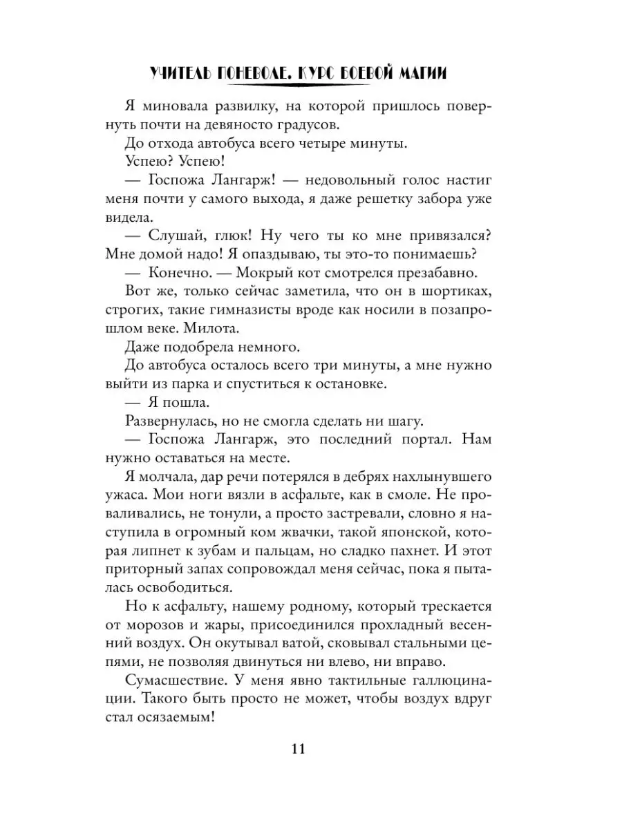 Учитель поневоле. Курс боевой магии Издательство АСТ 12534458 купить за 462  ₽ в интернет-магазине Wildberries