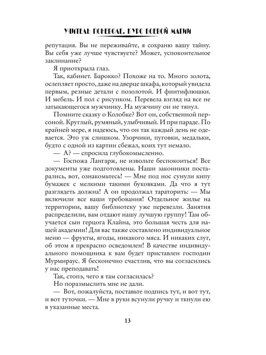 Учитель поневоле. Курс боевой магии Издательство АСТ 12534458 купить за 440  ₽ в интернет-магазине Wildberries