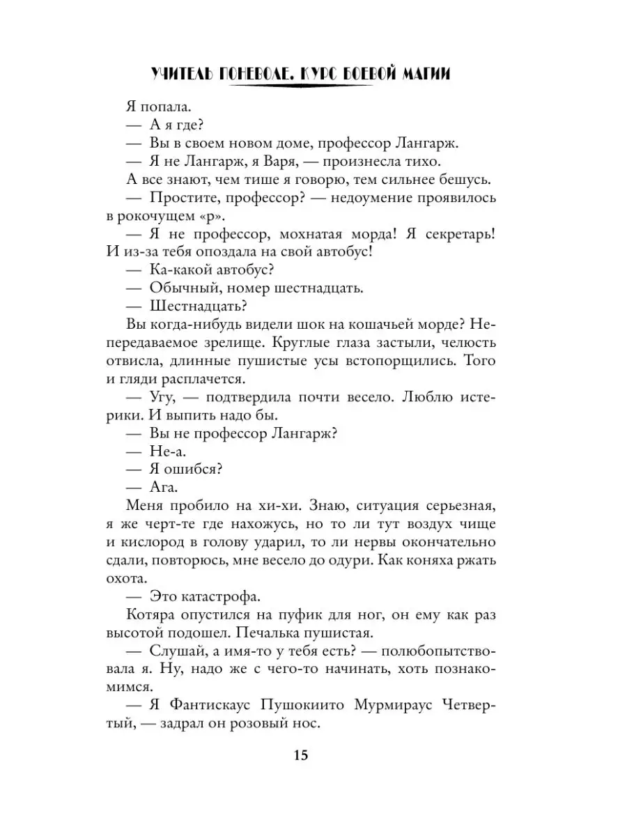 Учитель поневоле. Курс боевой магии Издательство АСТ 12534458 купить за 462  ₽ в интернет-магазине Wildberries