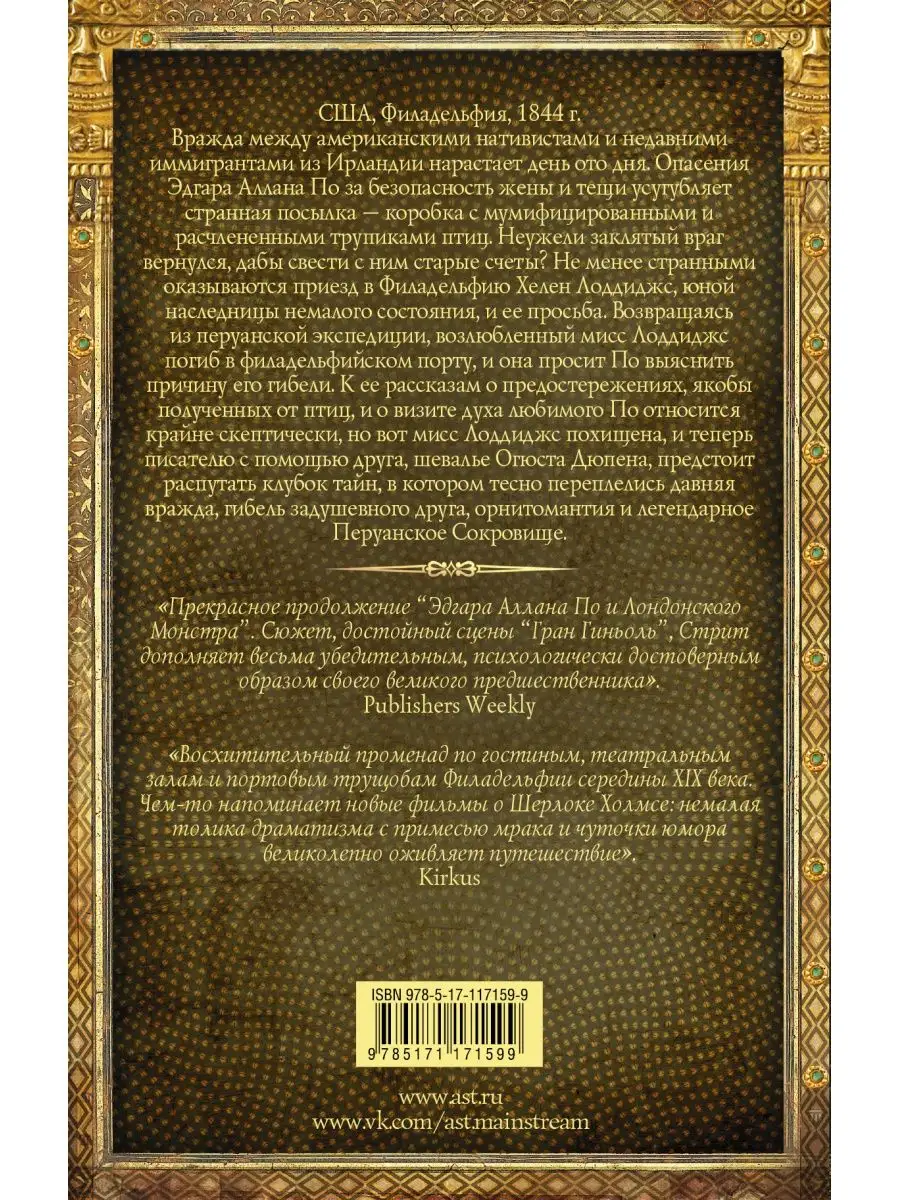 Эдгар Аллан По и Перуанское Сокровище Издательство АСТ 12534472 купить за  562 ₽ в интернет-магазине Wildberries