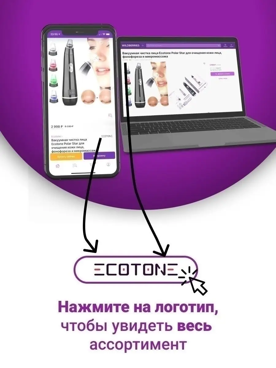 Ультразвуковая чистка лица аппарат лифтинг Ecotone 12535086 купить в  интернет-магазине Wildberries