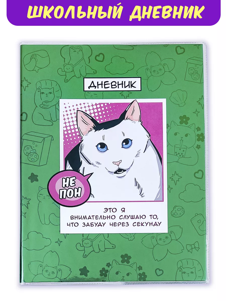 Дневник школьный для 1-11 классов белый дневник котики Sweet Cat Shop  12538014 купить за 373 ₽ в интернет-магазине Wildberries