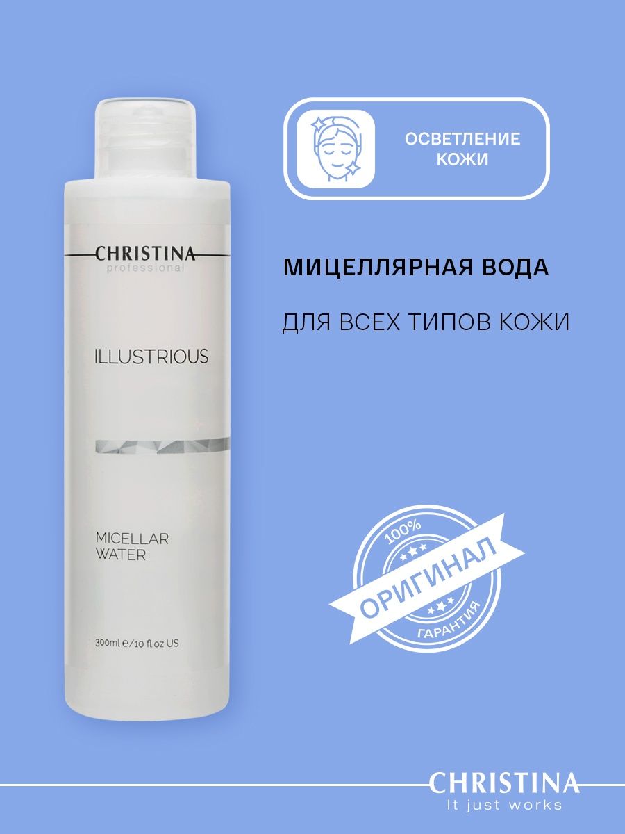 Pure cleanser christina. Christina: уходовая программа illustrious.