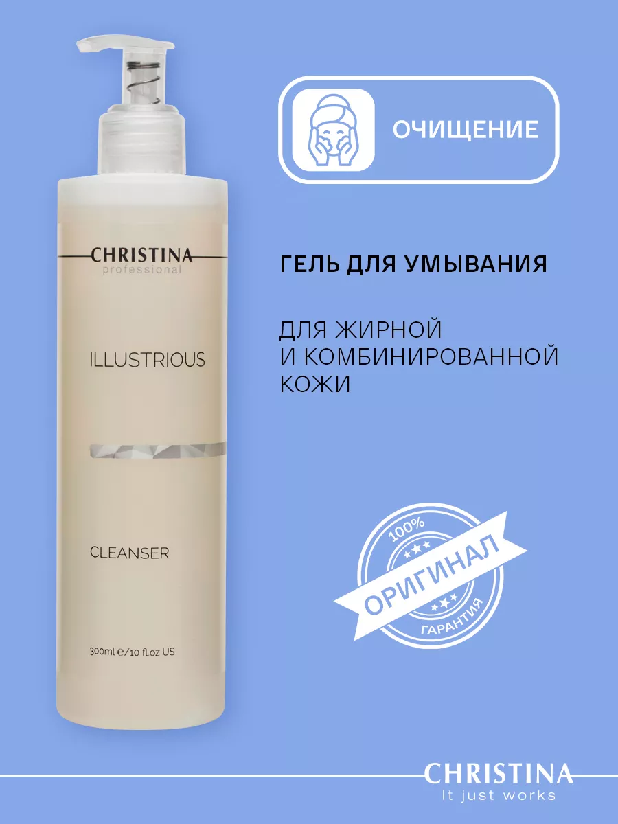 CHRISTINA ILLUSTRIOUS CLEANSER | クレンジングジェル