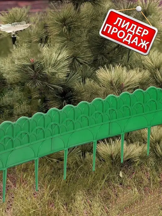 ПОЛИМЕРСАД Забор садовый Бордюр для цветников 14х310 см, 13 секций, 14x310 см, фото 2