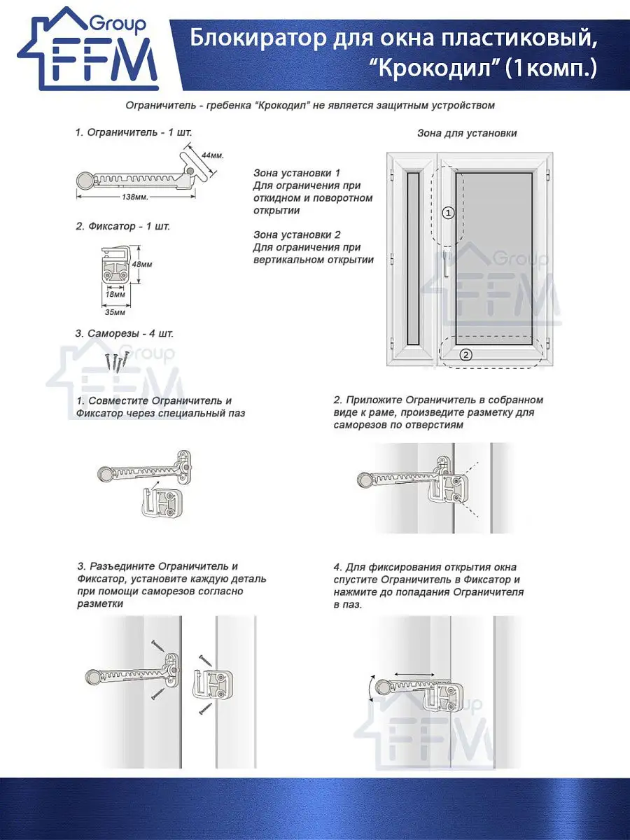 Блокиратор для окна пластиковый, Крокодил FFM Group 12539696 купить в  интернет-магазине Wildberries